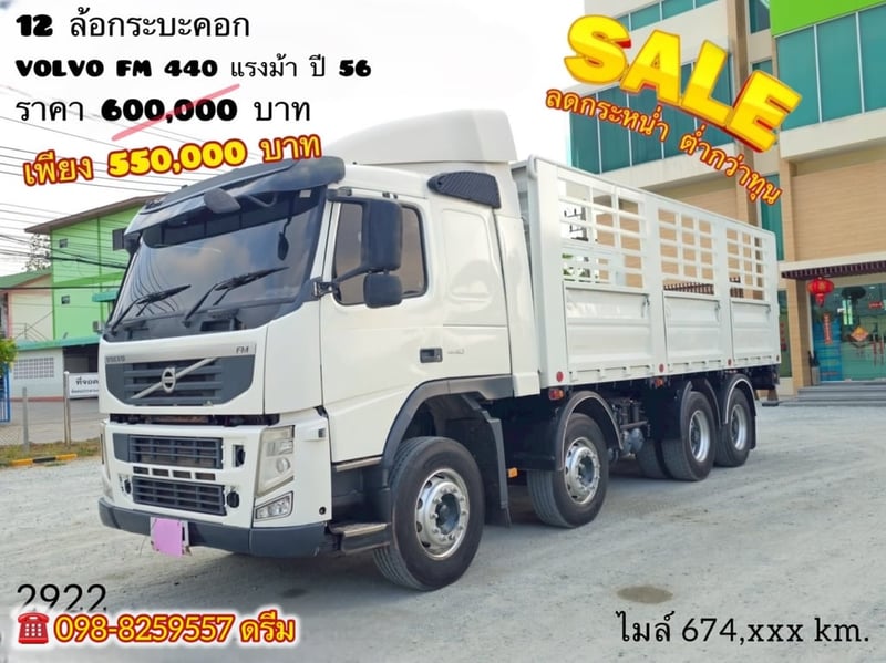 🇨🇷 สิบสองล้อคอก VOLVO FM 440  แรง ปี 2556 (2922)
