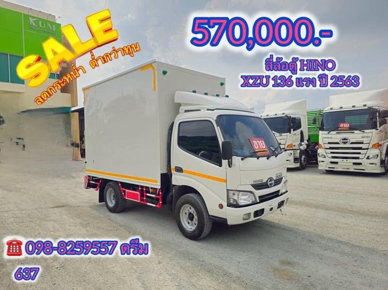 🔥 #โปรลดต่ำกว่าทุน 50,000 บาททันที ‼️ #สี่ล้อตู้ HINO XZU 136 แรง ปี 2563  (637)