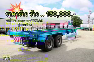 🇨🇷 หางก้าง สองเพลา ปี2549  อู่สามมิตร (8111)