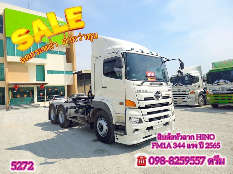 สิบล้อหัวลาก HINO FM1A 344 แรง ปี 2565 (5272)