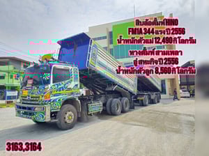 🇨🇷 สิบล้อดั้มพ์HINO FM1A 344 แรง ปี 2556 น้ำหนักตัวแม่ 12,490 กิโลกรัม 🇨🇷 หางดั้มพ์ สามเพลา อู่สหกิจ ปี 2556 น้ำหนักตัวลูก 8,560 กิโลกรัม (3163,3164) 🇨🇷 สิบล้อดั้มพ์HINO FM1A 344 แรง ปี 2556 น้ำหนักตัวแม่ 12,490 กิโลกรัม 🇨🇷 หางดั้มพ์ สามเพลา อู่สหกิจ ปี 2556 น้ำหนักตัวลูก 8,560 กิโลกรัม (3163,3164)