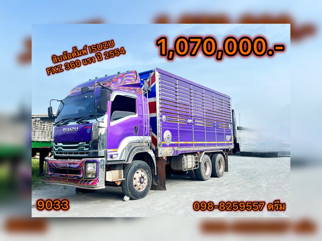 ‼️สิบล้อดั้มพ์ ISUZU FXZ 360 แรง ปี 2554  (9033)