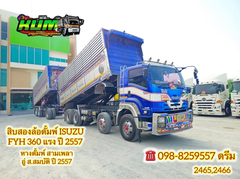 👉 สิบสองล้อดั้มพ์ ISUZU FYH 360 แรง ปี 2556 👉 หางดั้มพ์ สามเพลา อู่ ส.สมบัติ ปี 2556 (2505 , 2506)