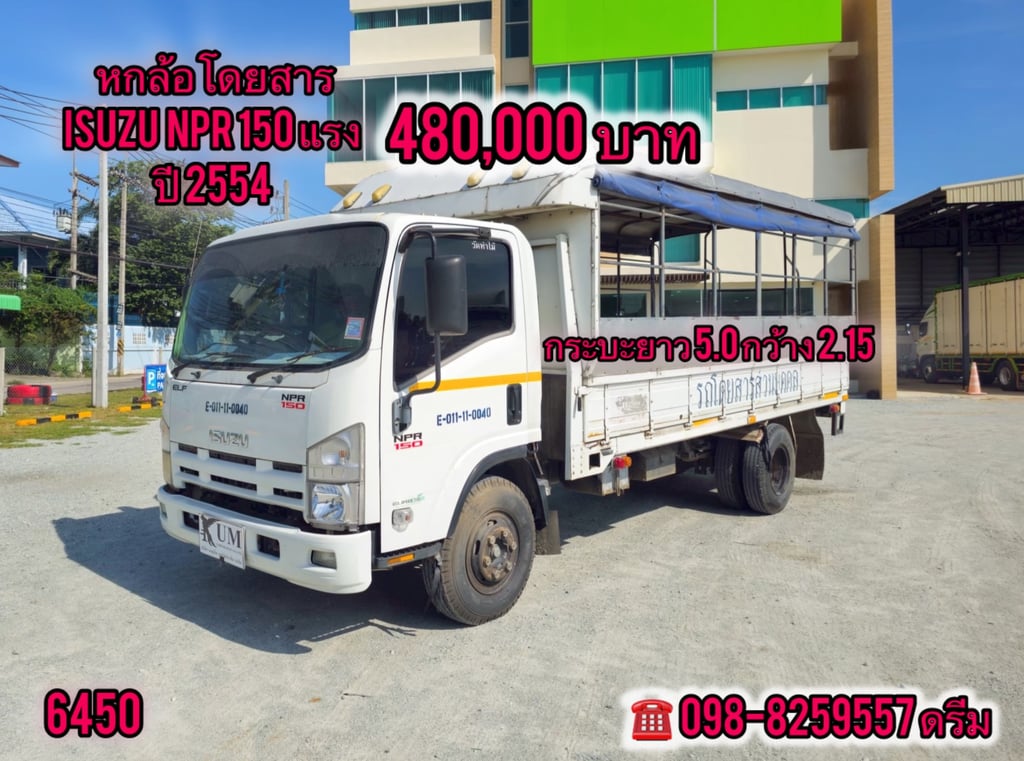 🇨🇷  หกล้อโดยสาร ISUZU  NPR 150 แรง ปี 2554 (6450)