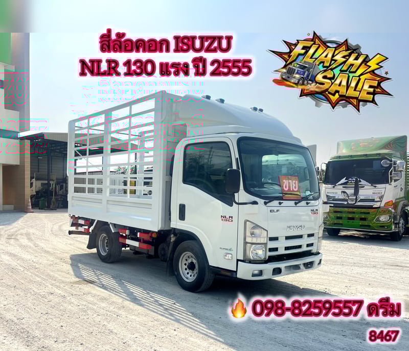 🇨🇷 สี่ล้อคอก ISUZU NLR 130 แรง ปี 2555 (8567)