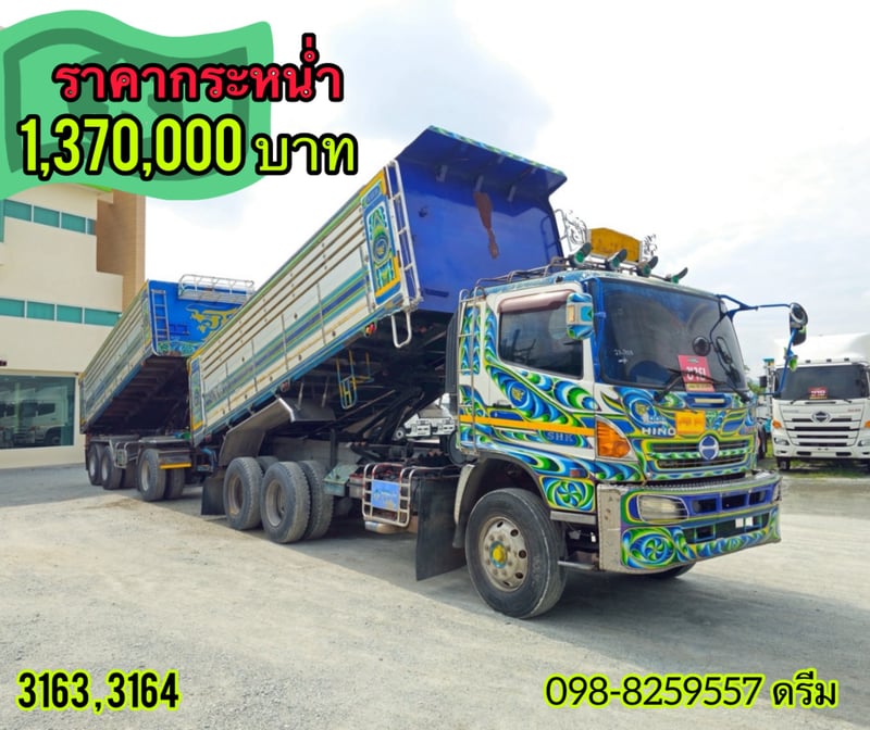  สิบล้อดั้มพ์ HINO FM1A 344 แรง ปี 2556  ( 3163 , 3164)