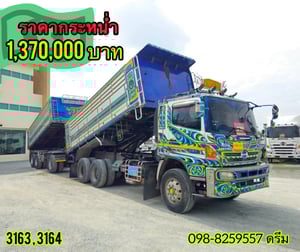  สิบล้อดั้มพ์ HINO FM1A 344 แรง ปี 2556  ( 3163 , 3164)