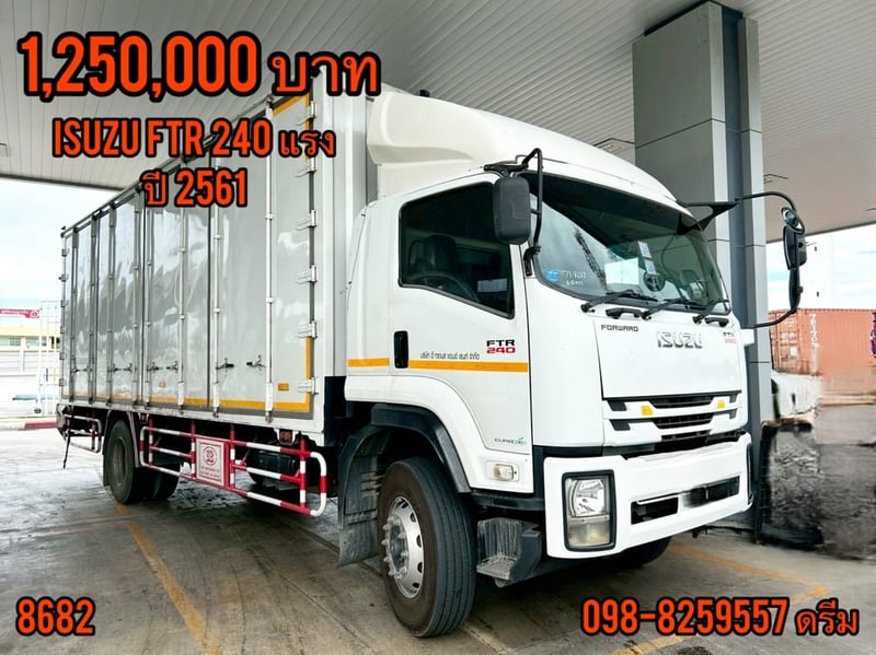 #หกล้อตู้สิบบาน  ISUZU FTR240 แรง ปี 2561 (8682)