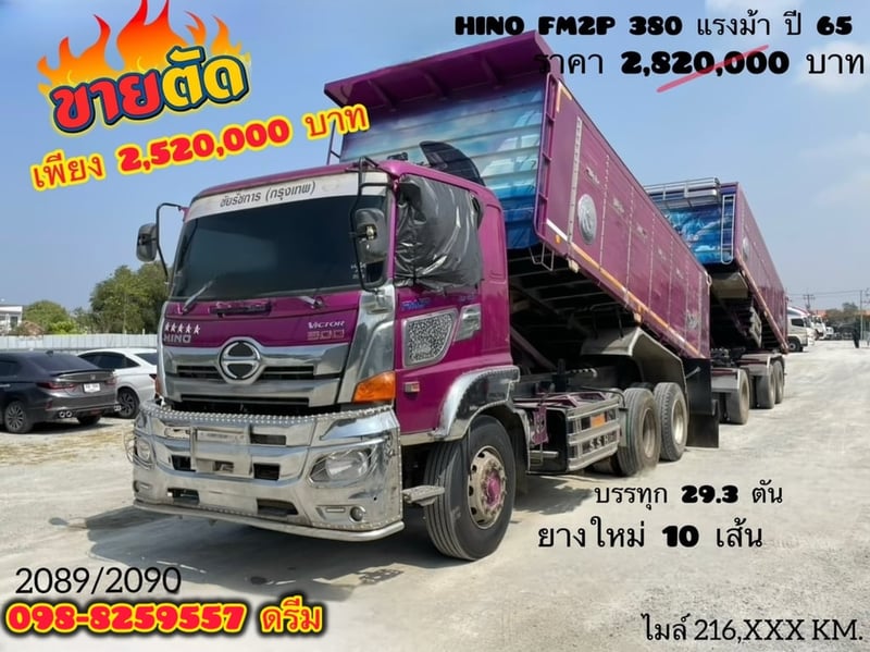 สิบล้อดั้มพ์ HINO FM2P 380  แรง ปี 2565 หางดั้มพ์ สามเพลา อู่ ส.สมบัติ ปี 2565  (2089,2090)