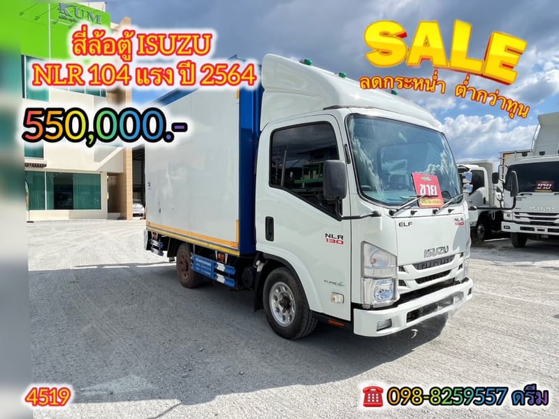 🔥 โปรลดกระหน่ำต่ำกว่าทุน 50,000 ทันที‼️ #สี่ล้อตู้ ISUZU NLR 104 แรง ปี 2564 (4519)