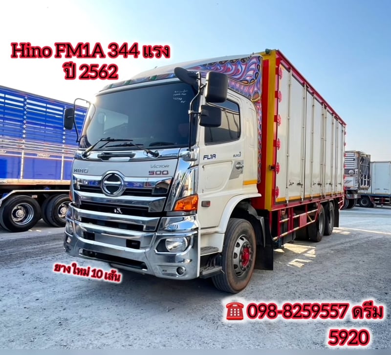 🔺สิบล้อตู้สิบบาน HINO FL1A  344 แรง ปี 2562 (5920)