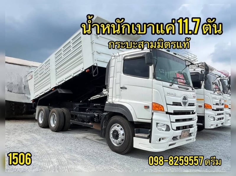 ‼️ สิบล้อดั้มพ์ HINO FM1A 344 แรง ปี 2566 (1506)