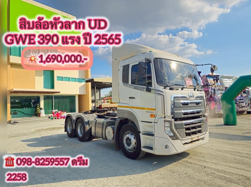 ผลทันที ￼ 🇨🇷 สิบล้อหัวลาก UD GWE 390 แรง ปี 2565 (2258)