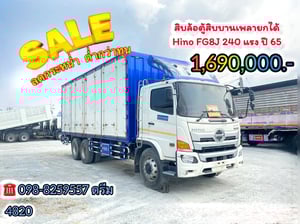 ‼️ #โปรลดกระหน่ำต่ำกว่าทุน 100,000 ทันที‼️ #สิบล้อตู้สิบบาน ยกเพลาได้ Hino FG8J 240แรง (4820)