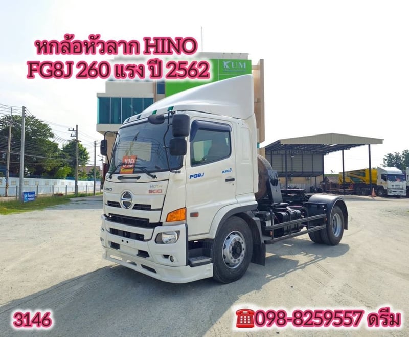 💥#หกล้อหัวลาก  HINO FG8J 260 แรง ปี 2562 (3146)