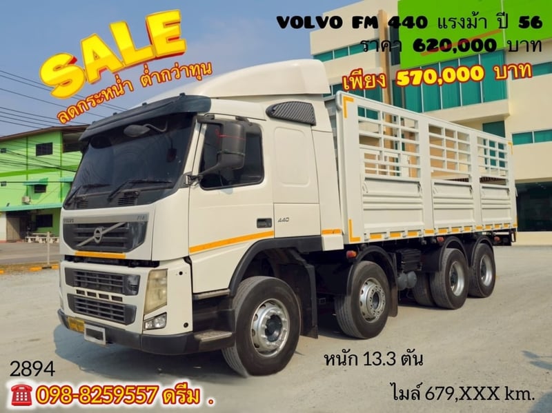 🇨🇷 สิบสองล้อคอก VOLVO FM 440  แรง ปี 2556 (2894)