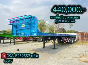 🧡 #หางพื้นเรียบ สามเพลา อู่ RCK ปี 2564 (8647) 🧡 #หางพื้นเรียบ สามเพลา อู่ RCK ปี 2564 (8647)