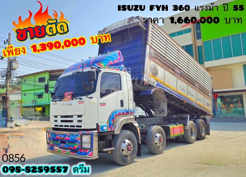 12 ล้อดั้มพ์เกษตร ISUZU FYH 360 แรงม้า ปี 2555 (0856) 12 ล้อดั้มพ์เกษตร ISUZU FYH 360 แรงม้า ปี 2555 (0856)