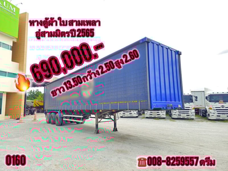 🇨🇷 หางตู้ผ้าใบ สามเพลา อู่สามมิตร ปี 2565 (0160)