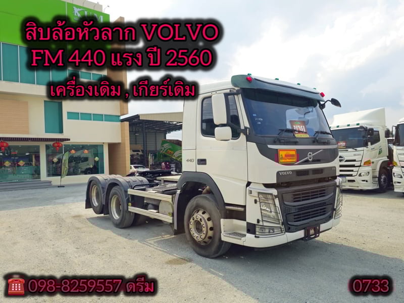 🧡 #สิบล้อหัวลาก VOLVO FM 440 แรง ปี 2560 (0733)