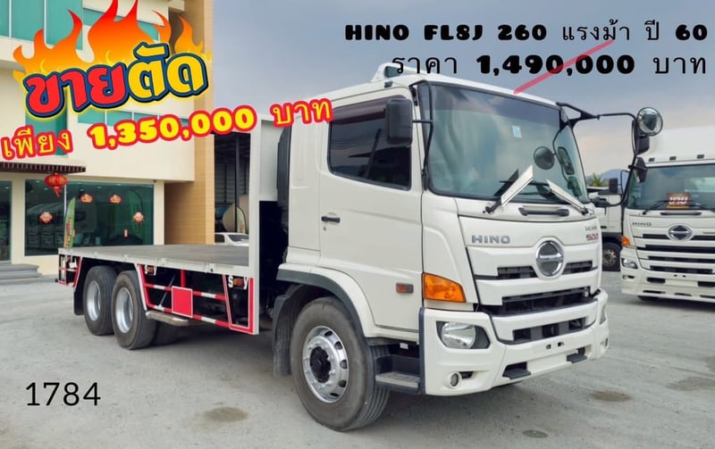 🔥 ขายตัด! ใครช้าคือพลาด ☎️สนใจโทร. 098-8259557 ดรีมค่ะ  สิบล้อพื้นเรียบ HINO FL8J  260 แรงม้า ปี 2560 (1784)