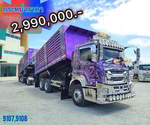 ‼️สิบล้อดั้มพ์เกษตร ISUZU FXZ 360 แรง ปี 2566 ‼️หางดั้มพ์ สามเพลา อู่แม็กซ์เทรลเลอร์ ปี 2566 (9107,9108)