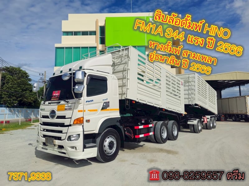 📣 สิบล้อดั้มพ์ HINO FM1A 344 แรง ปี 2566 ยาว 6.0 กว้าง 2.5 สูง 2.0 🛎️ หางดั้มพ์ สามเพลา อู่ธนาสิน ปี 2566 ยาว 6.8ก สูง 2.3 กว้าง 2.5   ( 7371 , 9338 )