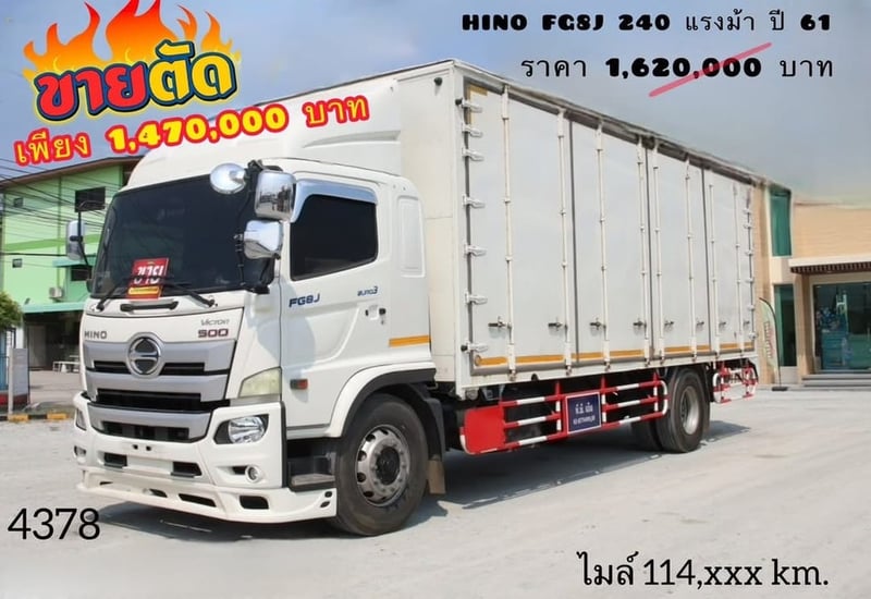 🔥 ขายตัด! ใครช้าคือพลาด  ☎️สนใจโทร. 098-8259557 ดรีมค่ะ  หกล้อตู้สิบบาน HINO FG8J 240 แรงม้า ปี 61 (4378)