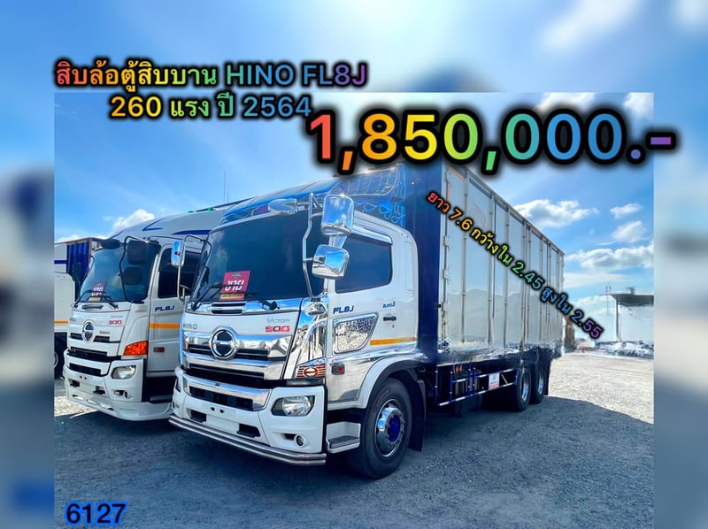👉 สิบล้อตู้สิบบาน HINO FL8J 260 แรง ปี 2564  (6127)