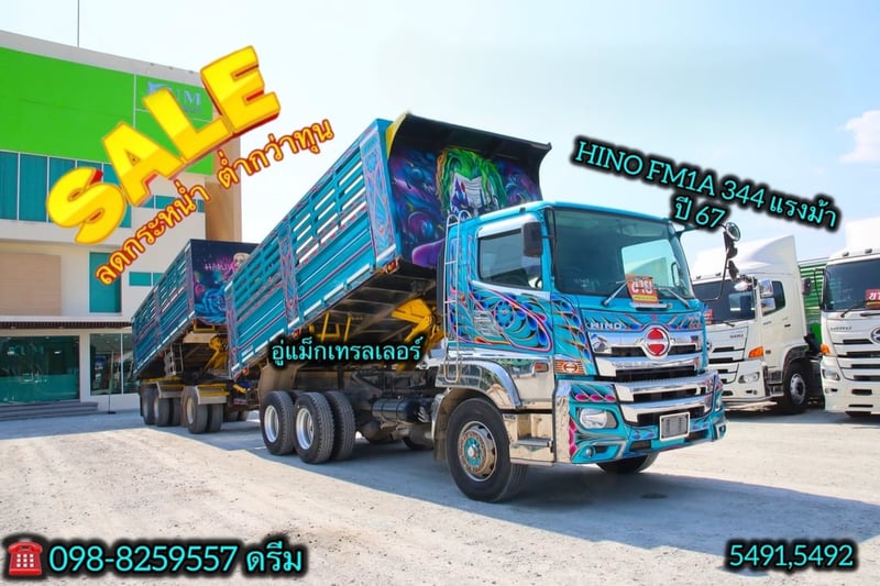 🔥สิบล้อดั้มพ์ HINO FM1A 344 แรง ปี 2567 หางดั้มพ์ สามเพลา อู่แม็กซ์เทรลเลอร์  ปี2567 (5491,5492)