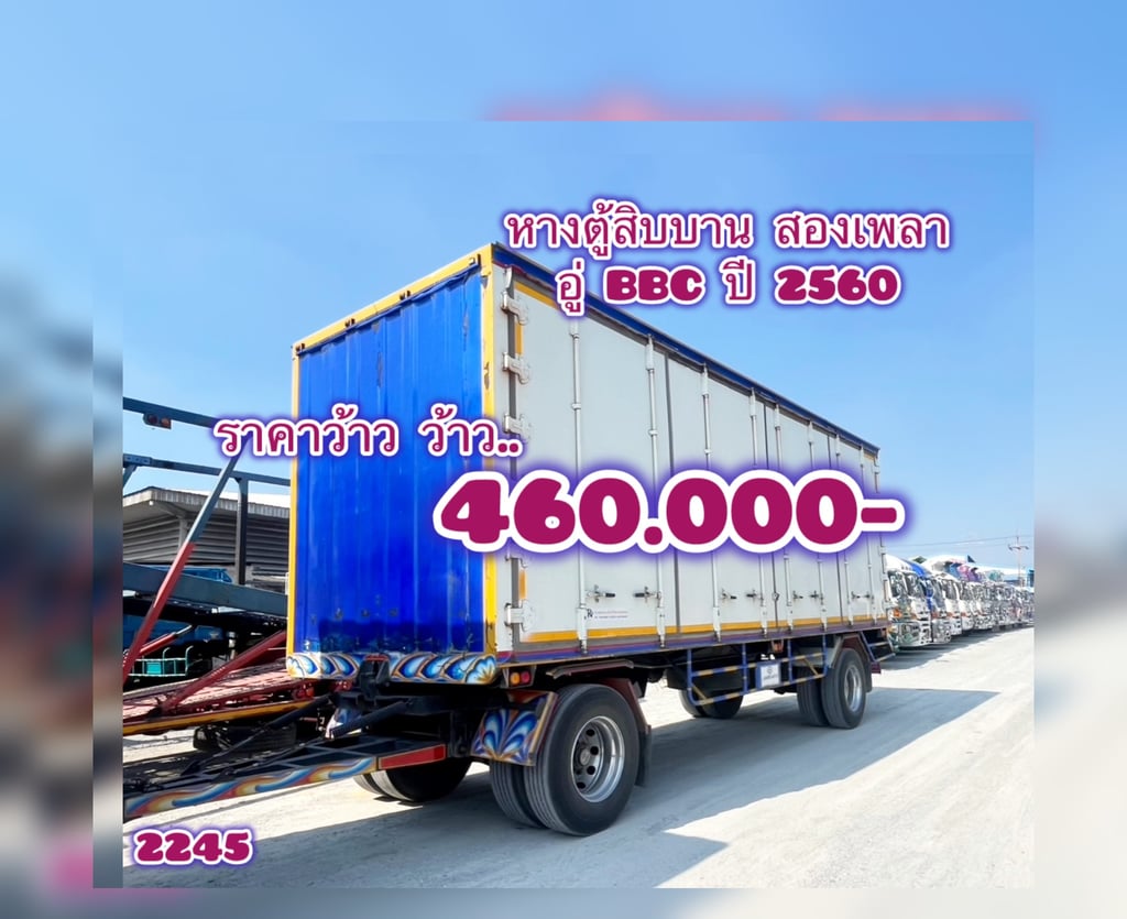 🇨🇷 หางพ่วงตู้สิบบาน สองเพลา อู่BBC  ปี 2560 (2245)