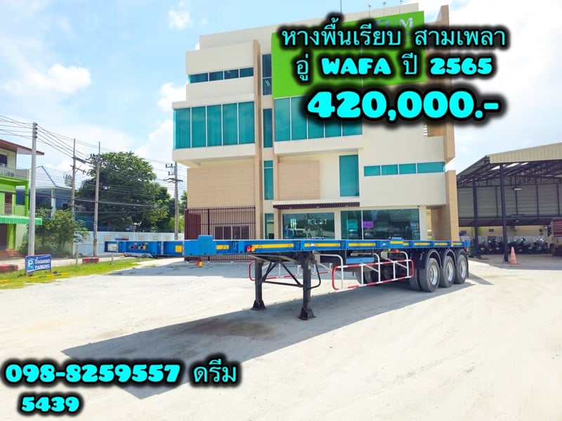 หางพื้นเรียบ สามเพลา อู่ WAFA ปี 2565 (5439)