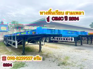 🇨🇷 หางพื้นเรียบ สามเพลา อู่ CIMC ปี2564 (8294) 🇨🇷 หางพื้นเรียบ สามเพลา อู่ CIMC ปี2564 (8294)