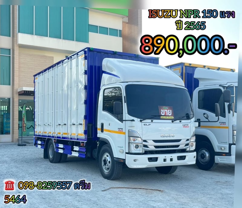 💥หกล้อตู้สิบบาน ISUZU NPR 150 แรง ปี 2565 (5464) 💥หกล้อตู้สิบบาน ISUZU NPR 150 แรง ปี 2565 (5464)