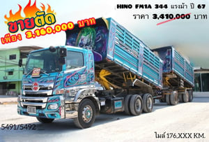 สิบล้อดั้มพ์พ่วง HINO FM1A  344 แรงม้า ปี 67 (5491,5492)