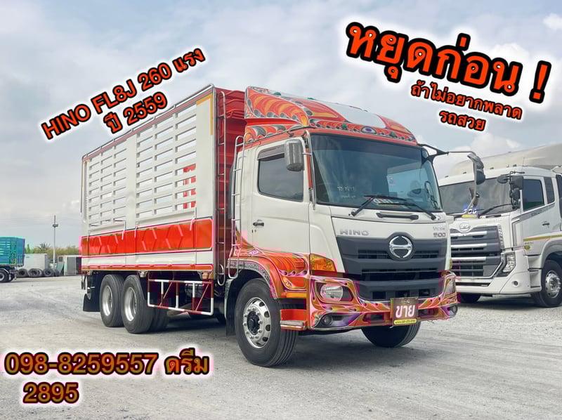🔥 #สิบล้อคอก_HINO FL8J 260 แรง ปี 2559 (2895)