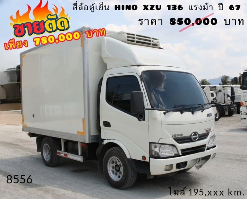 🔥 ใครกำลังมองหา !!!   สี่ล้อตู้เย็น  รีบเลย 🔥 ☎️สนใจโทร. 098-8259557  ดีค่ะ  สี่ล้อตู้เย็น HINO XZU 136 แรงม้า ปี 67 (8556)