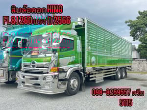 👉 สิบล้อคอก HINO FL8J 260 แรง ปี 2566 (5115) 👉 สิบล้อคอก HINO FL8J 260 แรง ปี 2566 (5115)