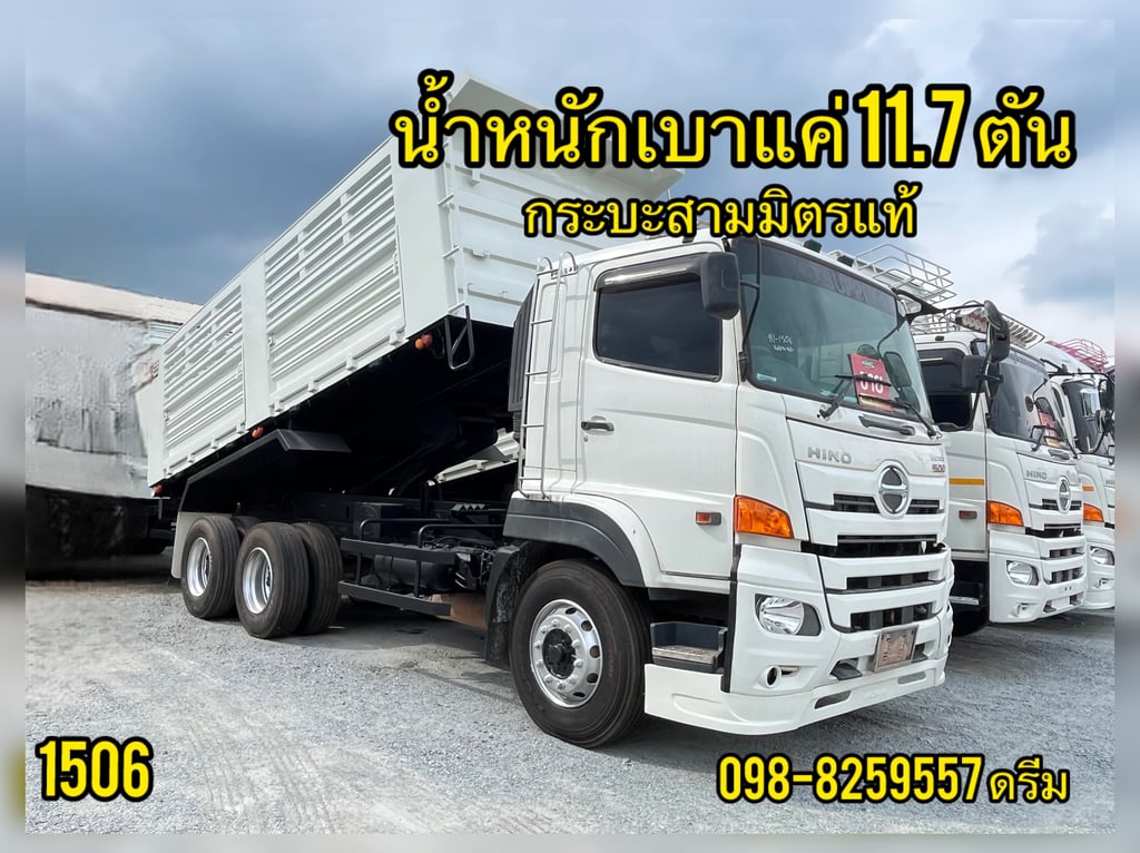 👉 #สิบล้อดั้มพ์_HINO M1A 344 แรง ปี 2566 (1506) 👉 #สิบล้อดั้มพ์_HINO M1A 344 แรง ปี 2566 (1506)