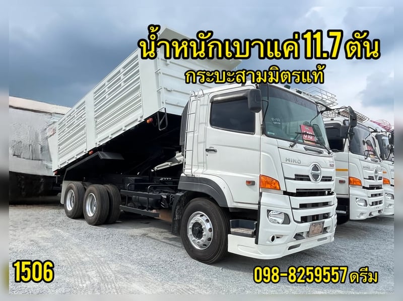 👉 #สิบล้อดั้มพ์_HINO M1A 344 แรง ปี 2566 (1506) 