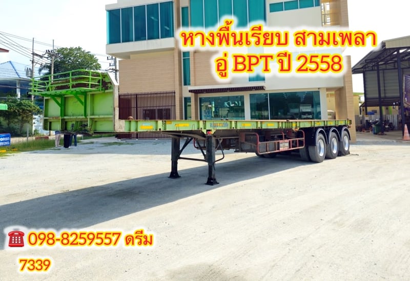🇨🇷 หางพื้นเรียบ สามเพลา อู่ BPT ปี 2558 (7339)