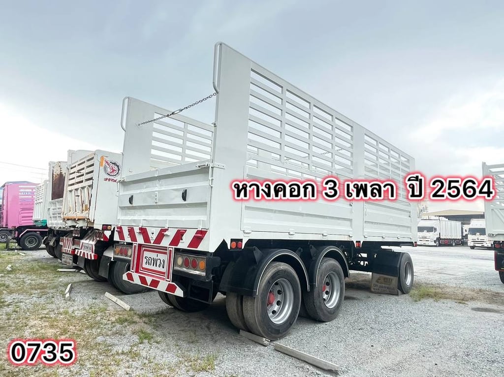 🇨🇷 หางคอก 3 เพลา  ปี 2564  (0735)