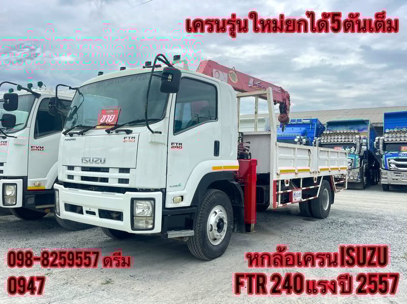 #หกล้อเครน ISUZU FTR240 แรง ปี 2557 (0947) #หกล้อเครน ISUZU FTR240 แรง ปี 2557 (0947)
