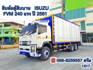 💥 #สิบล้อพื้นเรียบ ISUZU FVM 240 แรง ปี 2561 (1517)