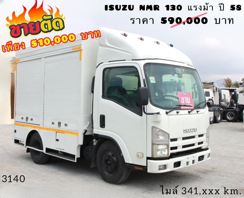  FOOD TRUCK ISUZU NMR 130 แรงม้า ปี 2558 (3140)