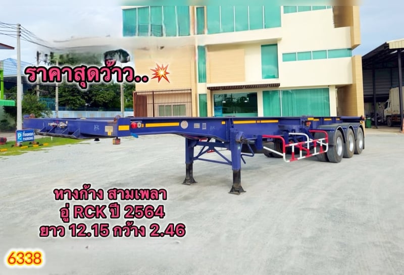 🇨🇷 หางก้าง สามเพลา อู่RCK ปี2564 (6338)