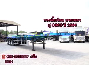🇨🇷 หางพื้นเรียบ สามเพลา อู่ CIMC ปี2564 (8294) 🇨🇷 หางพื้นเรียบ สามเพลา อู่ CIMC ปี2564 (8294)