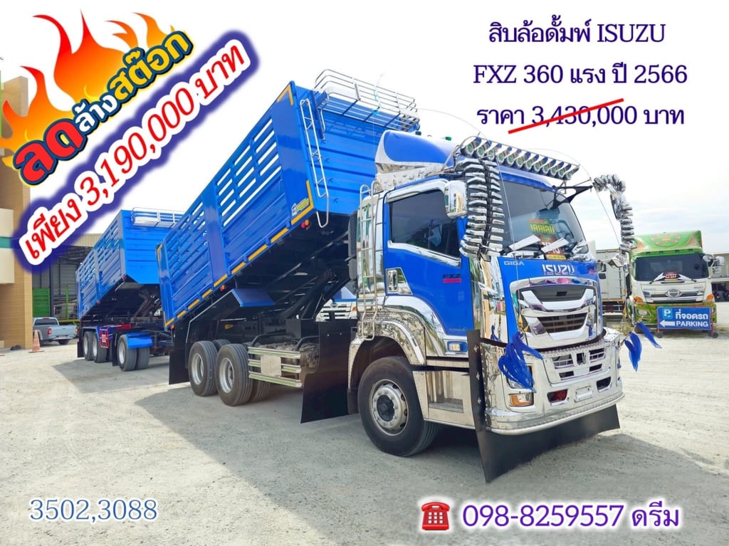🇨🇷 สิบล้อดั้มพ์ ISUZU FXZ 360 แรง ปี 2566 ยาว 6.20 สูง 1.8 กว้าง 2.5 🇨🇷 หางดั้มพ์ สามเพลา อู่เดอะฟินิกซ์ ปี 2565 (3502,3088) 🇨🇷 สิบล้อดั้มพ์ ISUZU FXZ 360 แรง ปี 2566 ยาว 6.20 สูง 1.8 กว้าง 2.5 🇨🇷 หางดั้มพ์ สามเพลา อู่เดอะฟินิกซ์ ปี 2565 (3502,3088)
