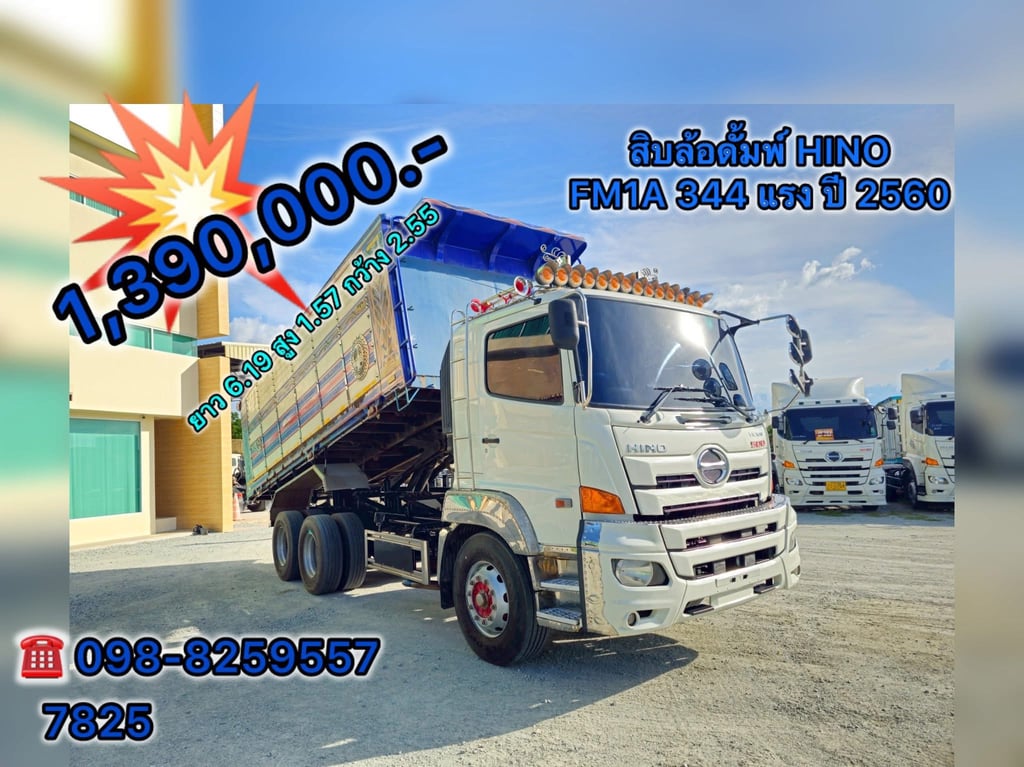 🇨🇷 สิบล้อดั้มพ์ HINO M1A 344 แรง ปี 2560 (7825)