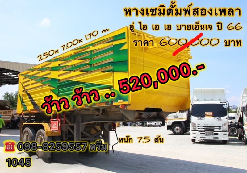 🇨🇷 หางเซมิดั้มพ์ สองเพลา อู่ ไอ เอ เอ บายเอ็นเจ  ปี 2565 (1045)